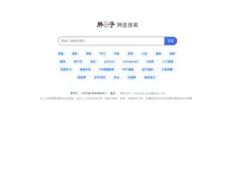 Panghaozi.com(胖浩子搜索) Screenshot