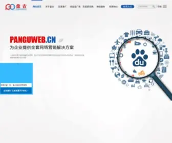 Panguweb.cn(Panguweb) Screenshot