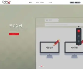 Pangx2.com(호스팅) Screenshot