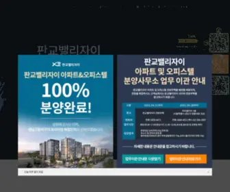 Pangyo-XI.co.kr(판교밸리자이) Screenshot