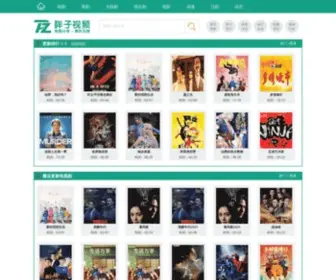 Pangzikan.com(胖子电影网) Screenshot