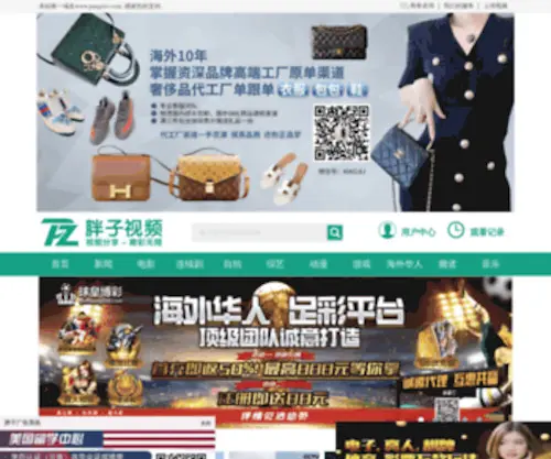 Pangzitv.com(海外华人首选视频分享平台) Screenshot