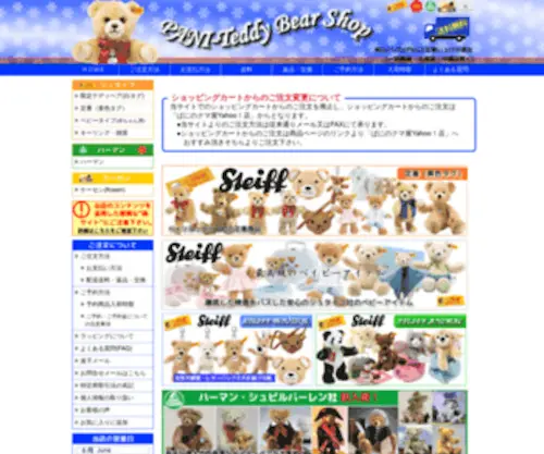 Pani-Kumaya.com(シュタイフ) Screenshot