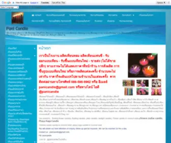 Panicandle.com(หน้าแรก) Screenshot