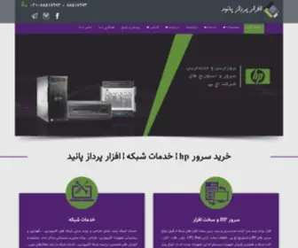 Panidco.com(سرور HP) Screenshot
