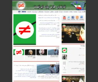 Paniranist.org(حزب پان ایرانیست) Screenshot