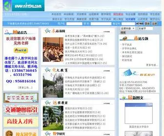 Panjianwei.com(宁海潘见炜老师) Screenshot