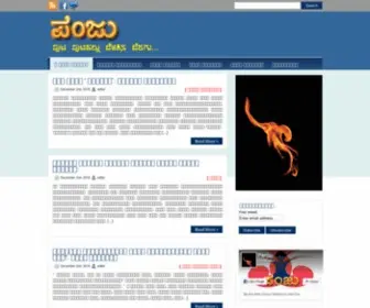 Panjumagazine.com(ಈ ವಾರದ ಸಂಚಿಕೆ) Screenshot