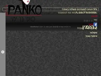 Panko.co.il(פנקו) Screenshot