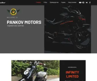 Pankov-Motors.net(Электромотоциклы) Screenshot