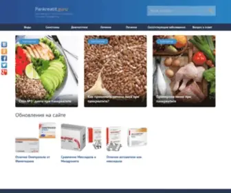 Pankreatit.guru(Медицинский портал) Screenshot