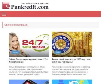 Pankredit.com(Pankredit) Screenshot