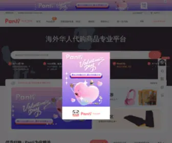 Panli.com(Panli代购网) Screenshot