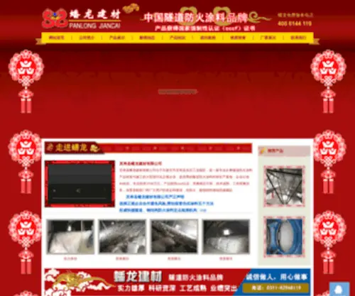 Panlongjc168.com(防火涂料) Screenshot