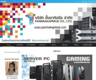 Panmakapmue.com(คอมมือสอง) Screenshot