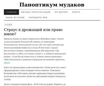 Panmudak.com(Паноптикум мудаков) Screenshot