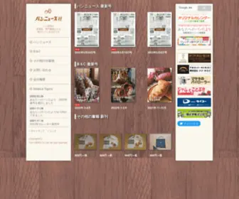 Pannews.co.jp(パンニュース) Screenshot