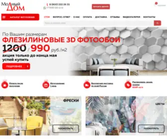 Pannomd.ru(Купить фотообои в Ростове) Screenshot