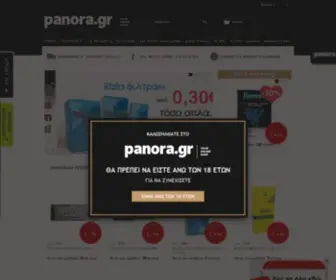 Panora.gr(Προϊόντα) Screenshot