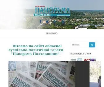Panoram.com.ua(Панорама Полтавщини) Screenshot