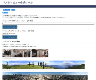 Panorama-Maker.com(パノラマ) Screenshot