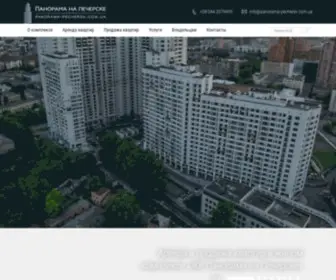 Panorama-Pechersk.com.ua(Жилой Комплекс Щорса 44а) Screenshot