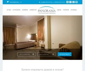 Panorama-Resort.ru(Отель Панорама) Screenshot