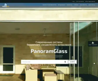 PanoramGlass.com(Безрамное  раздвижное остекление) Screenshot