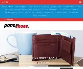 Panosshoes.gr(Γνήσια προϊόντα Καστοριάς και επώνυμα προϊόντα) Screenshot