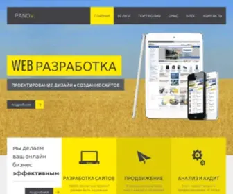 Panov.com.ua(Разработка) Screenshot
