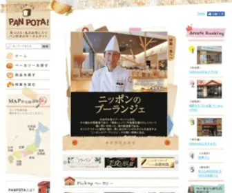 Panportal.jp(パン好きのポータルサイト「ＰＡＮＰＯＴＡ) Screenshot