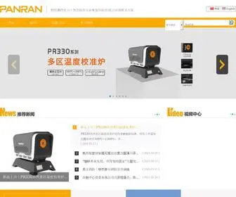 Panran.com(泰安磐然测控科技有限公司) Screenshot