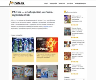 Pan.ru(Провинциальное) Screenshot