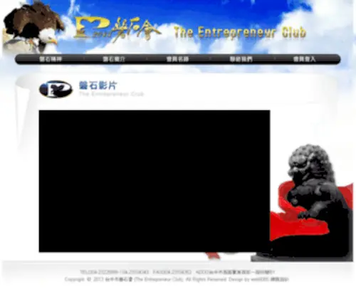 Panshih-Club.org.tw(台中市磐石會) Screenshot