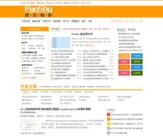 Panshy.com(磐实编程网) Screenshot