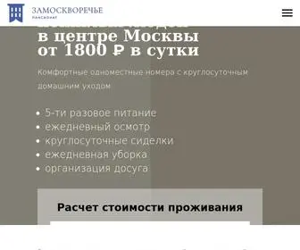 Pansionat-Ordynka.ru(Пансионат для пожилых людей в Москве) Screenshot