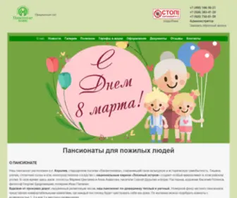 Pansionat-Plus.ru(Пансионат для пожилых) Screenshot