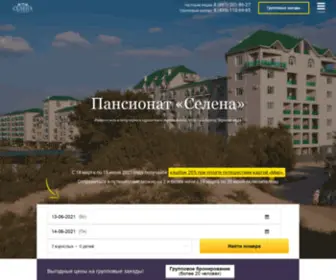 Pansionat-Selena-Anapa.ru(Пансионат) Screenshot