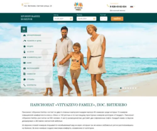 Pansionat-Vityazevo-Family.ru(Пансионат) Screenshot