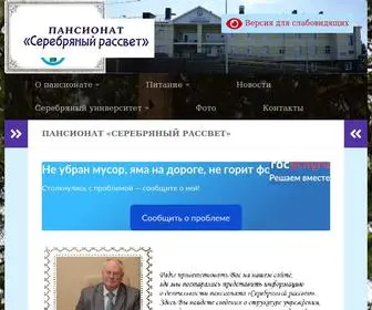 Pansionatyazykovo.ru(Пансионат) Screenshot