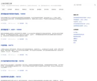 Pansmed.com(上海优生优育网) Screenshot