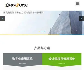Pansome.cn(上海磐声信息科技有限公司) Screenshot