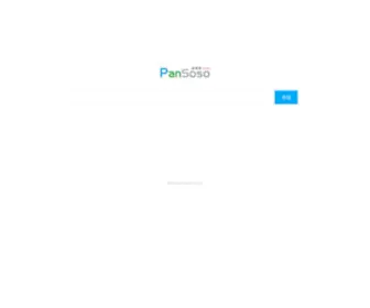 Pansoso.com(盘搜搜) Screenshot