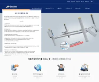 Panstar-Enterprise.com(팬스타엔터프라이즈) Screenshot