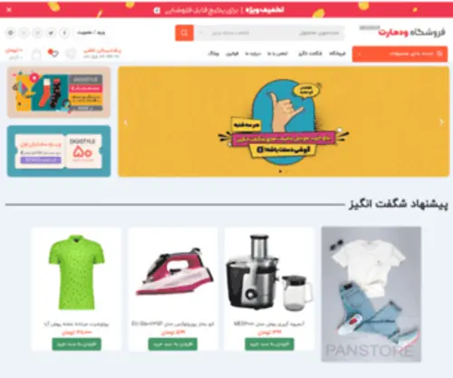 PanStore.ir(فروشگاه اینترنتی پن استور) Screenshot