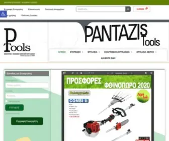 Pantazistools.gr(ΑΡΧΙΚΗ) Screenshot