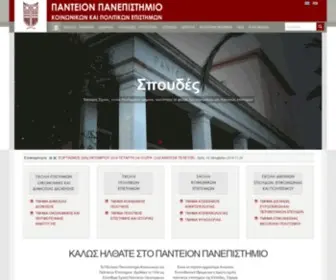 Panteion.gr(Ανακοινώσεις) Screenshot