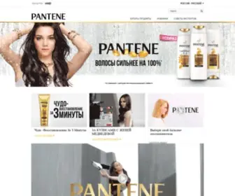 Pantene.ru(Site is down) Screenshot