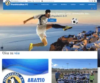 Panthiraikos.gr(Panthiraikos FC) Screenshot