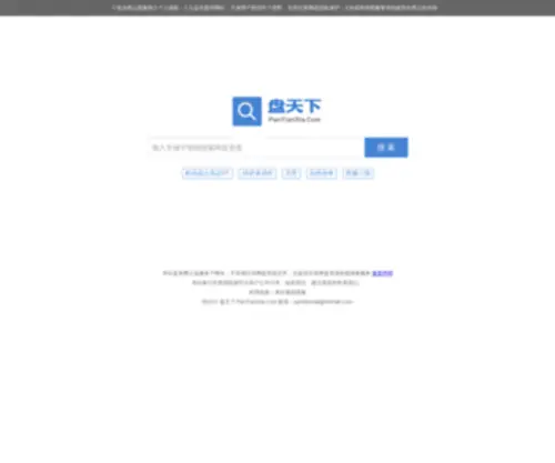 Pantianxia.com(盘天下) Screenshot